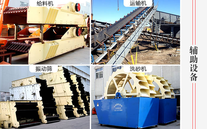 破碎生產(chǎn)線(xiàn)輔助設(shè)備