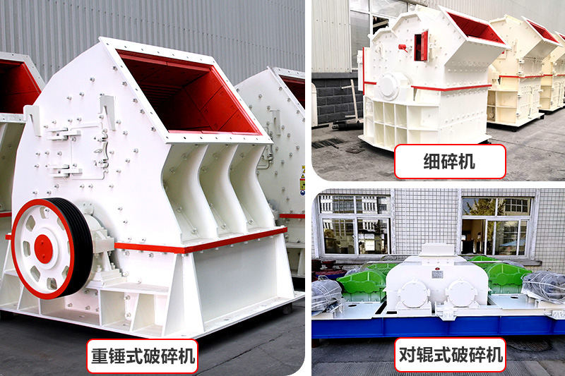 廠家直銷，各種破碎機種類型號齊全